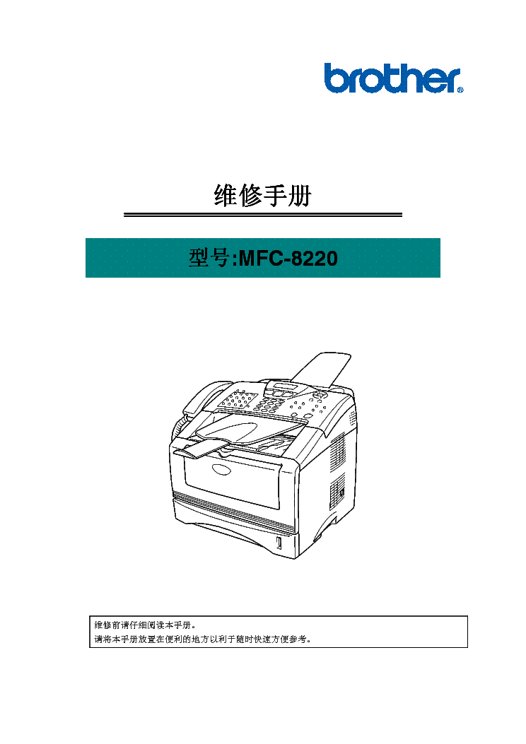 brother mfc 8220 service manual